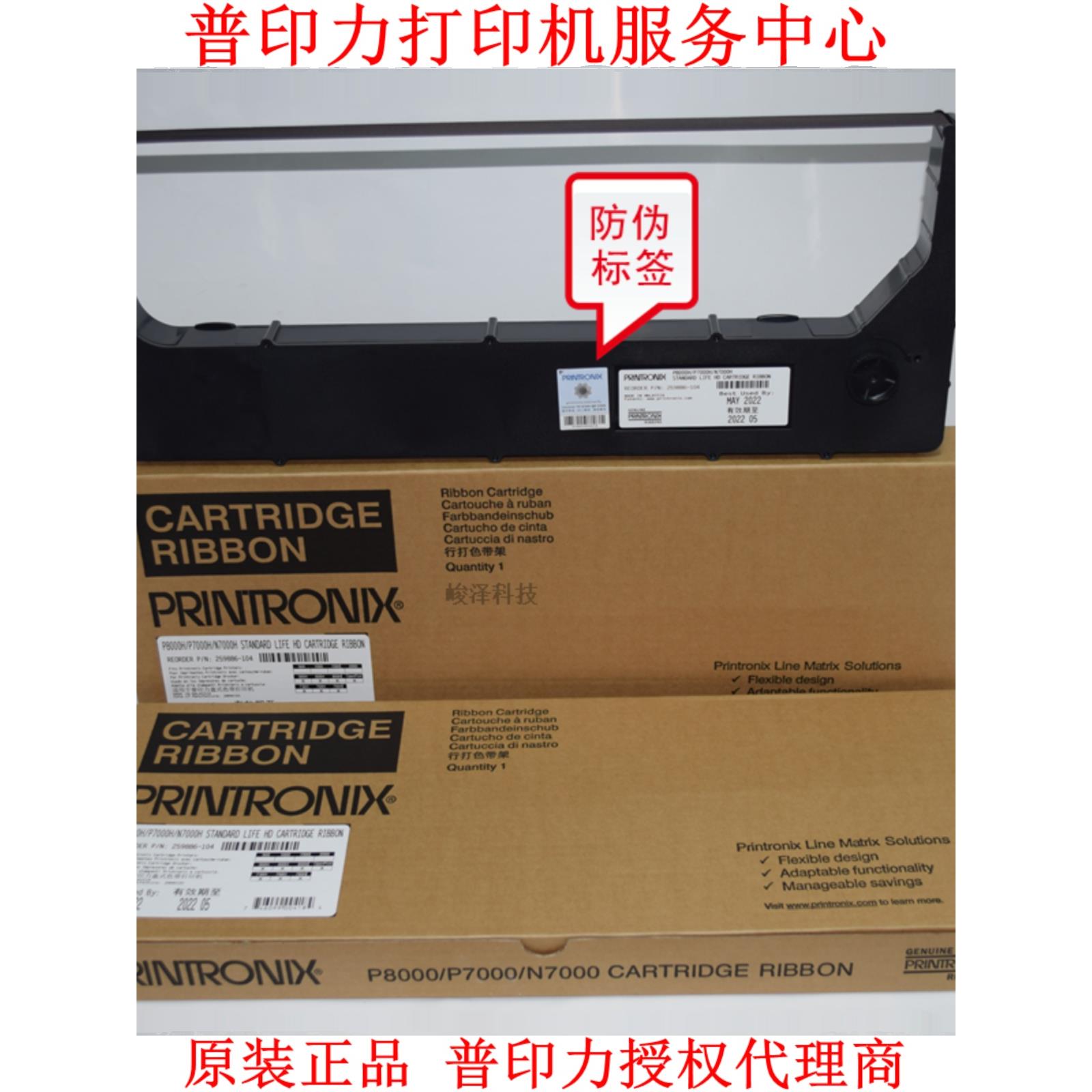 原装普印力色带架P8003H P8206H P8000H N738H N7000H 259886-104