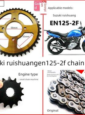 适用于铃木瑞双En125-2F摩托车齿轮曲柄炼条加粗炼条加速改装成套