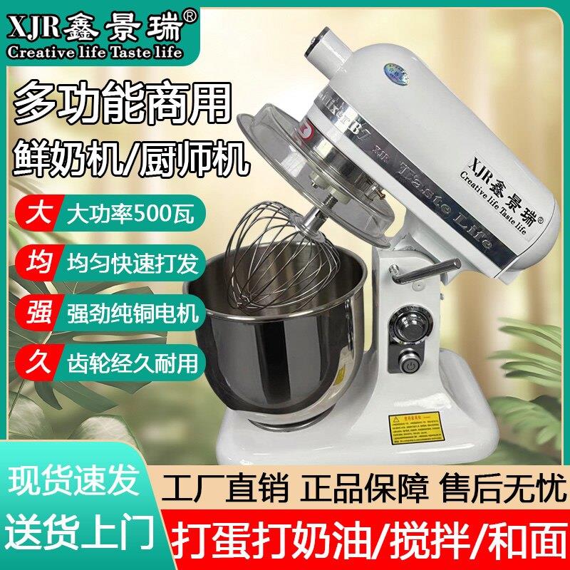 鑫景瑞商用家用7L多功能厨师机鲜奶搅拌机打蛋机静音和面机蛋白霜