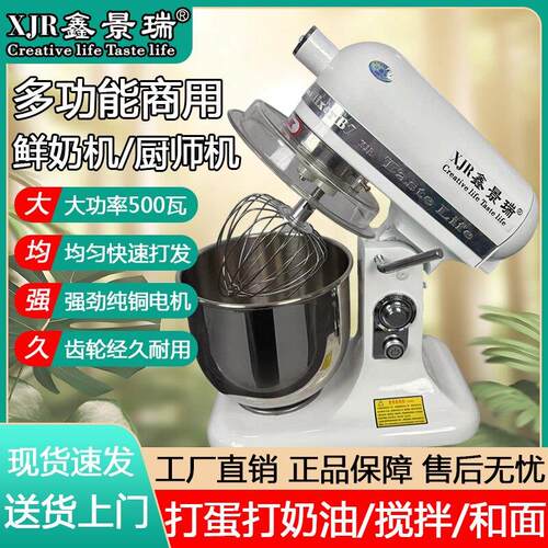 鑫景瑞商用家用7L多功能厨师机鲜奶搅拌机打蛋机静音和面机蛋白霜