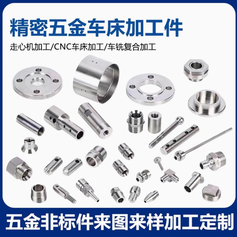 走心机加工 cnc数控车床 钛合金不锈钢铝合金45钢长轴精密加工