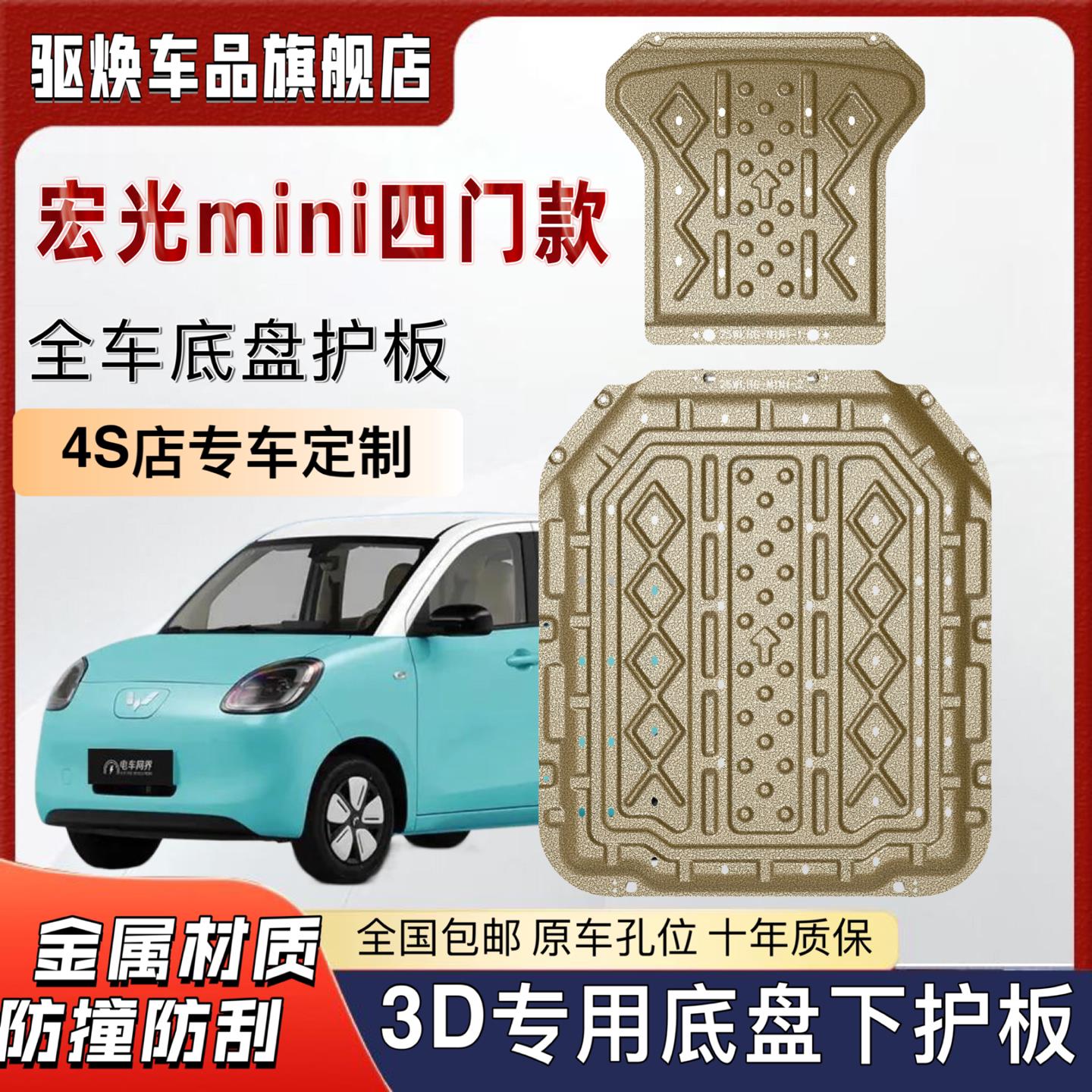五菱宏光mini ev电池下护板改装四代马卡龙205续航电机底盘装甲
