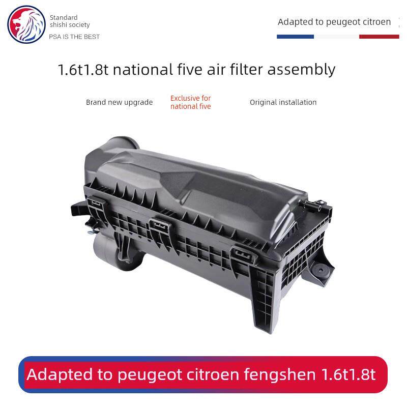 C5标致408 308 5008 3008 4008 C4L空气滤清器盒空气滤清器总成空