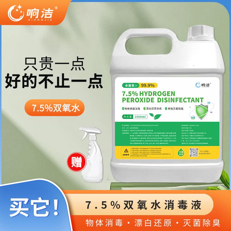 过氧化氢7.5%双氧水漂白杀菌高浓度工业用污水处理反渗透杀菌剂