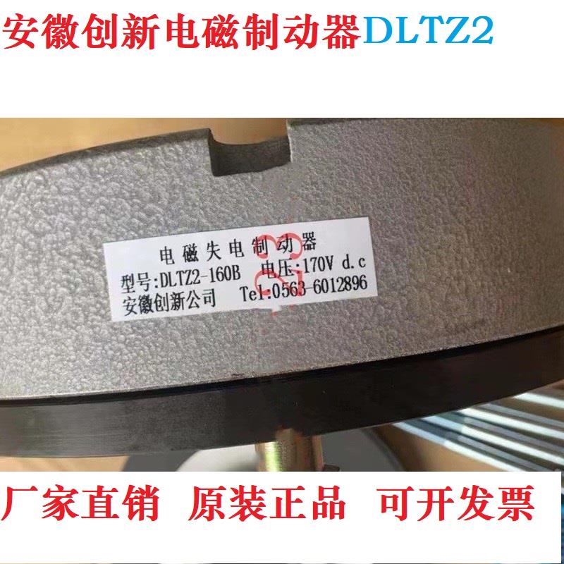 安徽创新电磁失电制动器皖南电机DLTZ2-08/16/32/60/80/160B抱闸