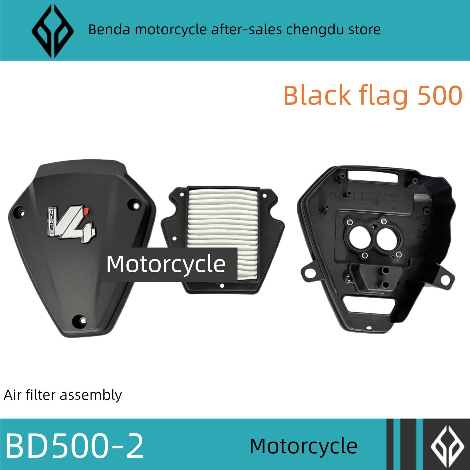 奔达黑旗500原厂空滤盖空气滤清器空滤底座BD500-2摩托车空滤组件