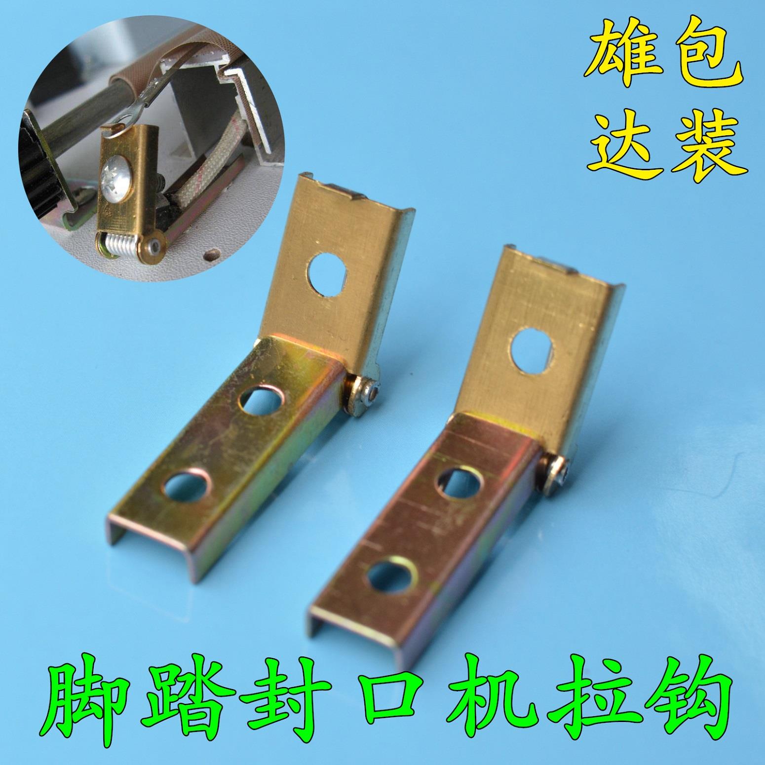 脚踏封口机发热丝拉钩拉簧片/电热丝固定拉钩发热片拉紧弹簧铜挂