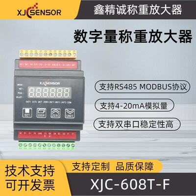 称重测力压力感测器放大器控制仪表XJC-608T-F数字量变送器