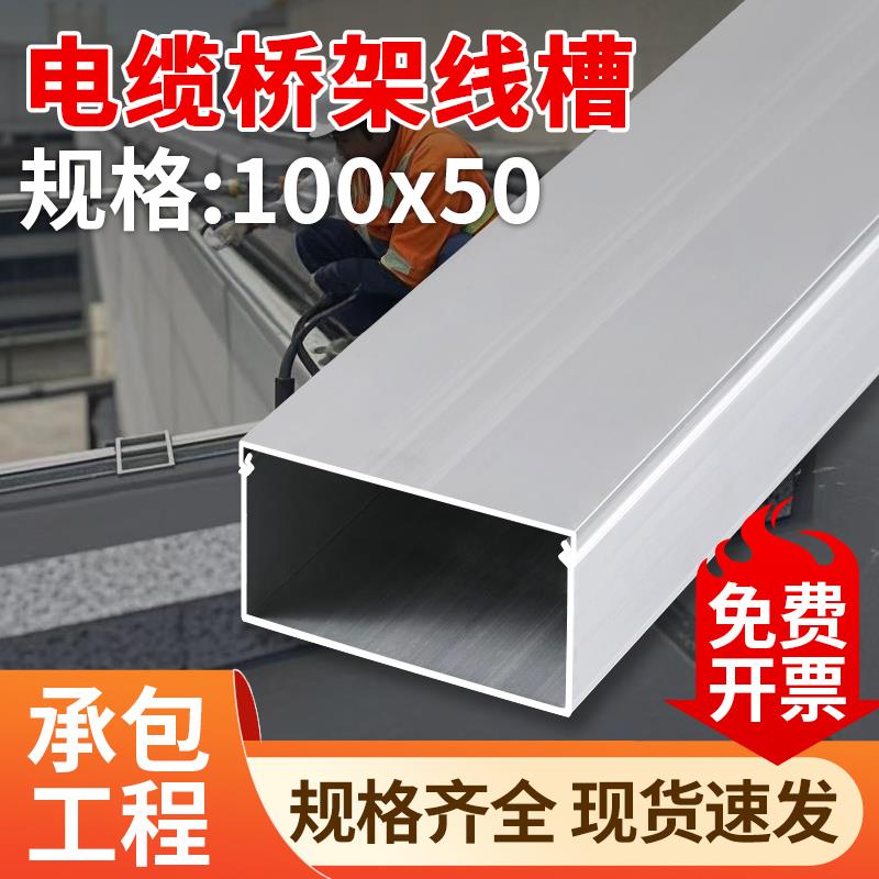 电线桥架线槽100x50防水隐形电缆加厚固定线路免钉铝合金布线槽