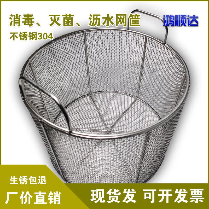 304不锈钢消毒篮沥水提篮灭菌清洗篓子金属网篮框漏水篮筐圆形