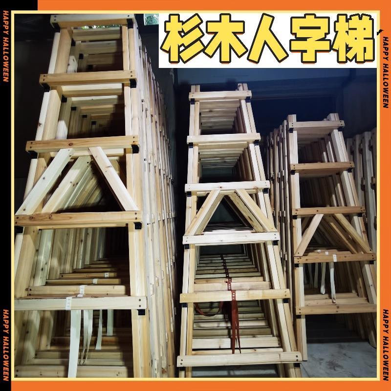 杉木人字梯子家用实木人字梯子实木折叠梯子工程用人字梯木头梯子