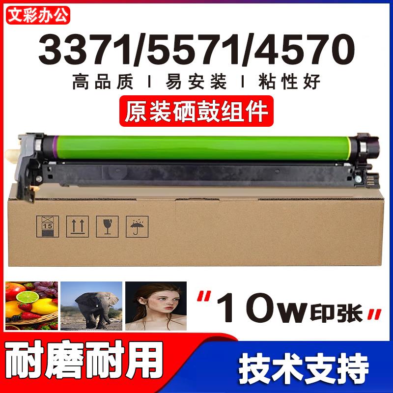 施乐3371 4471 5571 7771 3070 4570 3570 7070 5570原装套鼓