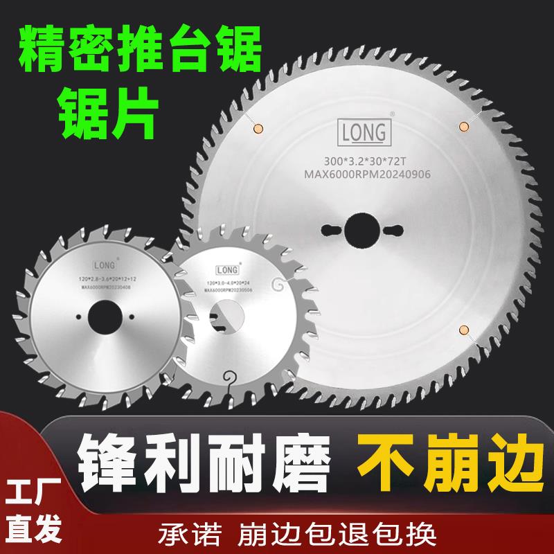 进口精密推台锯片300*96齿72木工裁板锯子母锯合金锯片12寸梯平齿