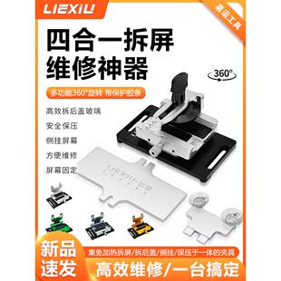 猎貅 手机维修夹具360旋转固定拆后盖夹具多功能屏幕保压拆卸工具