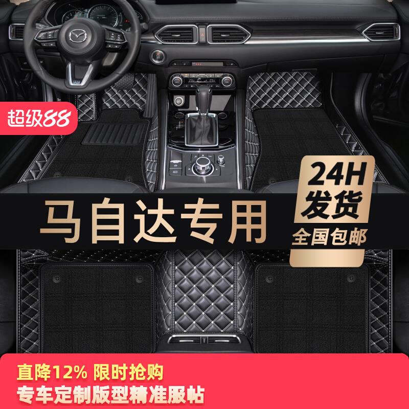 马自达6阿特兹马自达3昂克赛拉CX4CX5 CX30 CX50 EZ6全包汽车脚垫