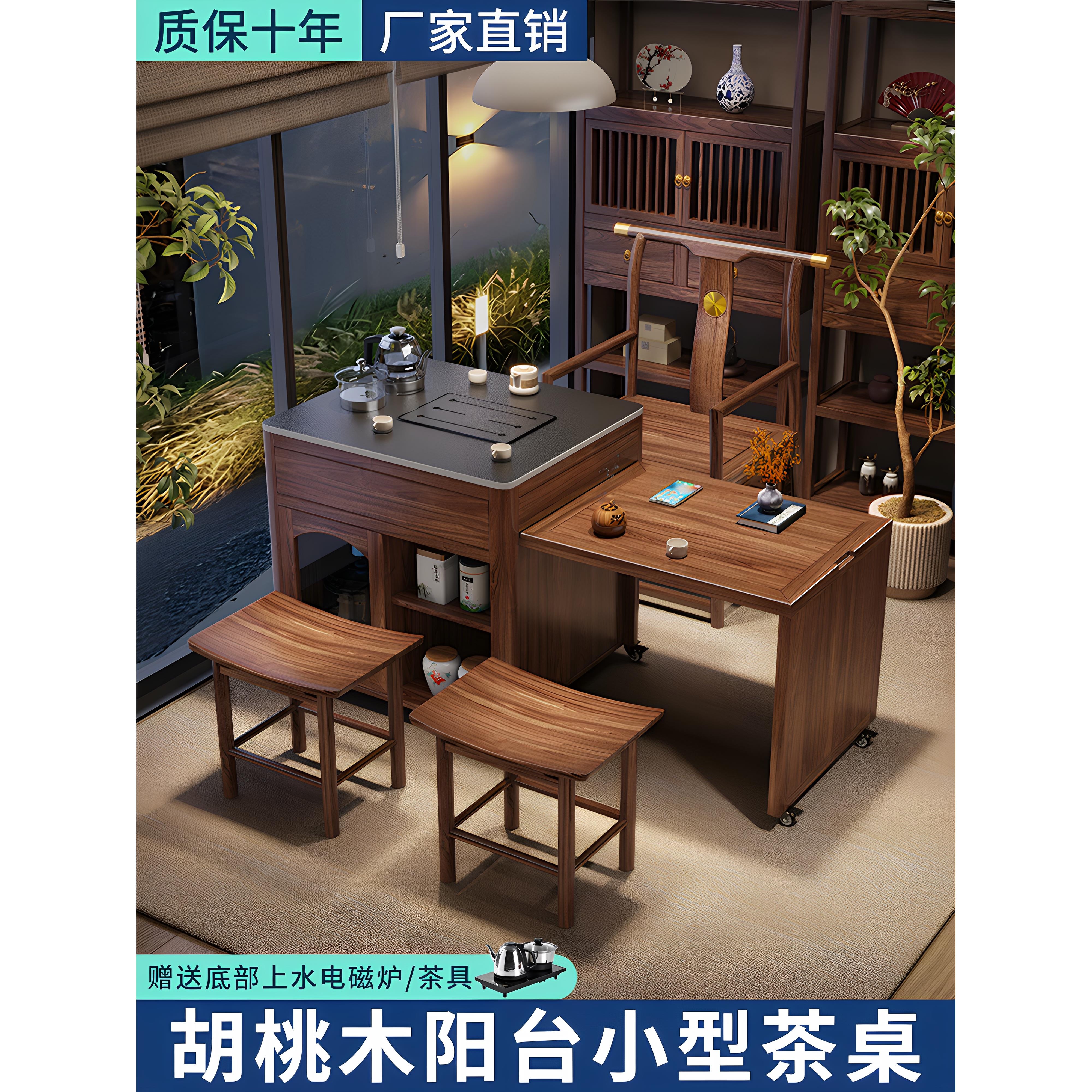 胡桃木阳台茶桌椅组合客厅家用实木泡茶台可移动伸缩小型简约茶几
