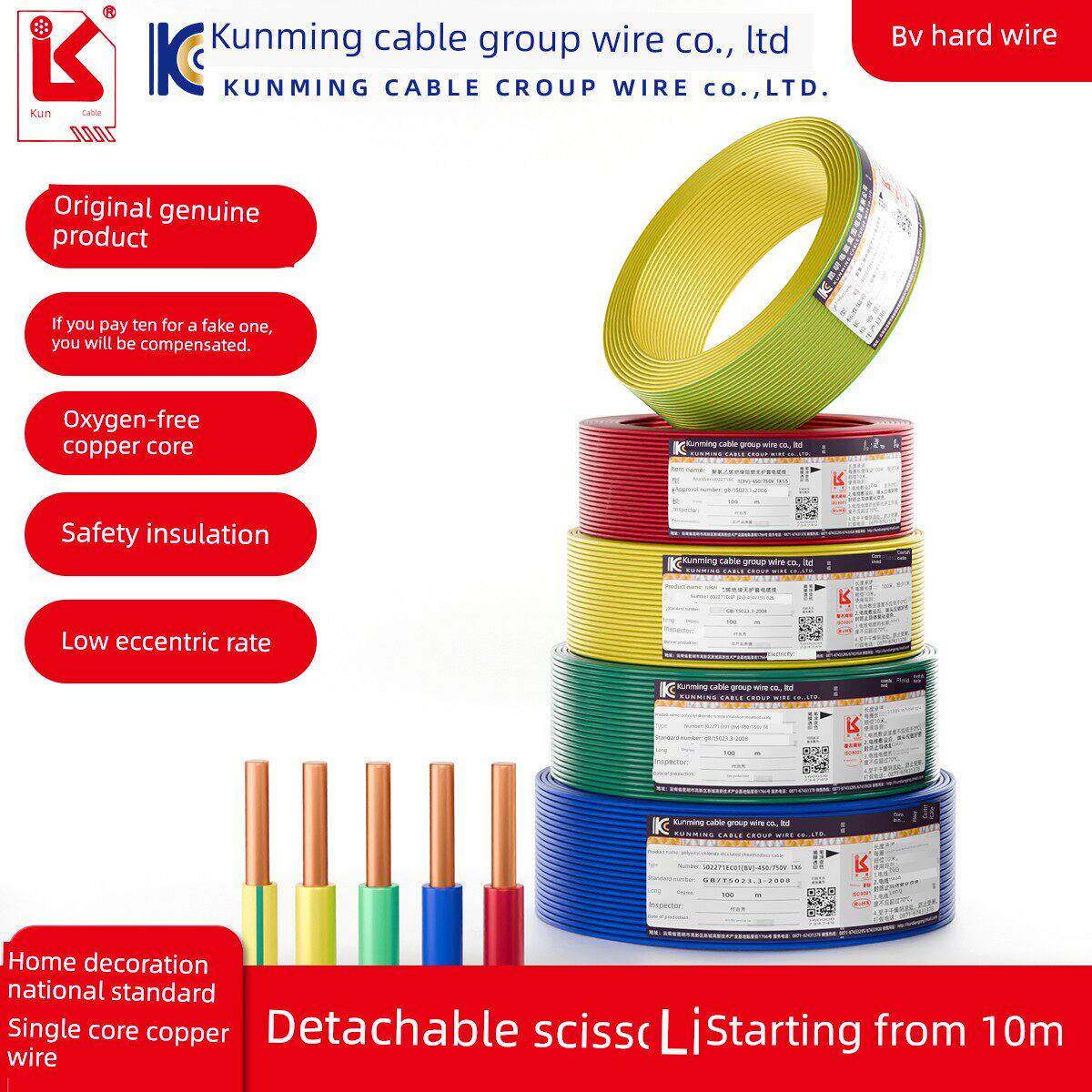 昆明电缆线国家标准Bv铜芯线单芯线家装硬线1.5 2.5 4 6方昆明电