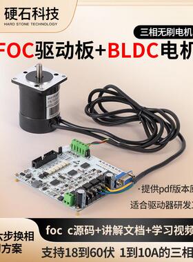 硬石BLDC 直流无刷 电机驱动板 方波/ 矢量FOC2.0 /5.4控制 SPWM