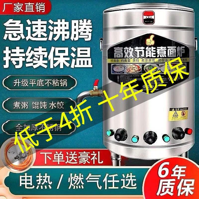 九鼎王煮面炉商用多功能煮面桶燃气电热节能煮面锅熬汤下面煮水饺