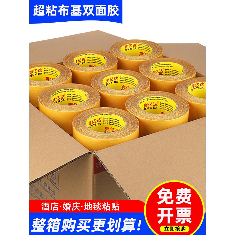 双面布基胶带强力高粘网格纤维双面胶耐磨婚庆会展地板革地毯拼接