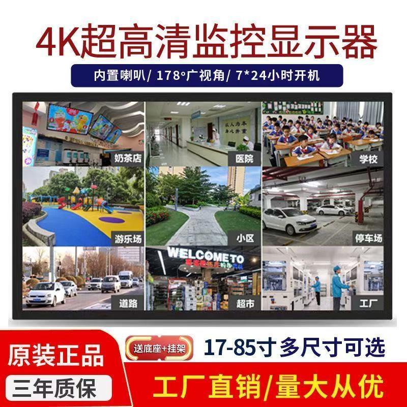 32/42/55/65/75/85寸超清监控显示屏挂墙液晶显示器会议室大屏幕