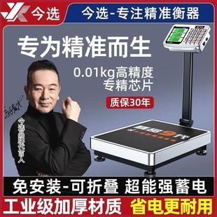 电子秤商用台秤150公斤300精准高精度电子称克家用工业用磅秤做生