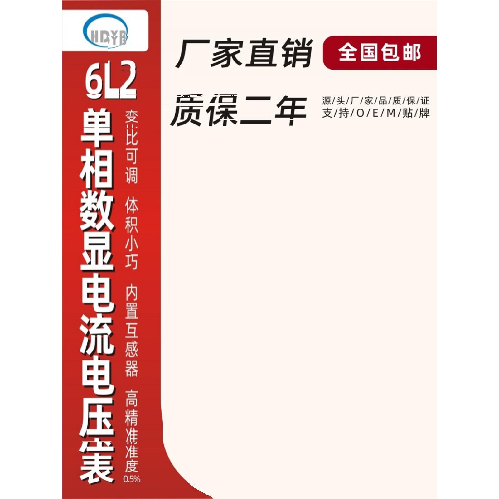 华东仪表6L2单相数显电流电压电子学，简易5A交流500V，可调测量