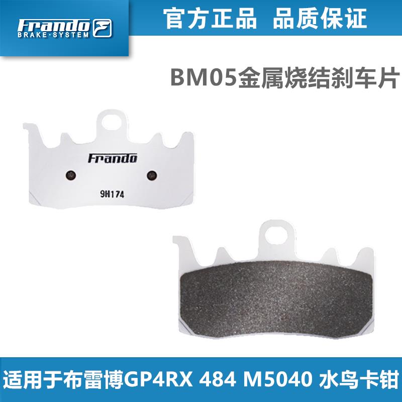 Frando车力屋刹车片 皮适用布雷博GP4RX 484 M50M40 V4 水鸟 1250