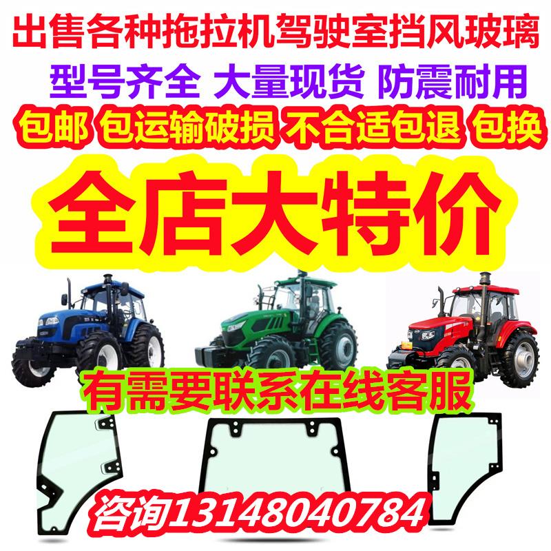 拖拉机农机驾驶室原车钢化玻璃左右门前后挡风各种型号规格