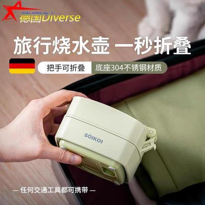 德国Diverse折叠可携式烧水壶旅行出差水壶迷你不锈钢电热恒温壶