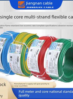 江南电缆Bvr线国家标准1.5/2.5/4/6/10/16方铜芯软线家装线电源线