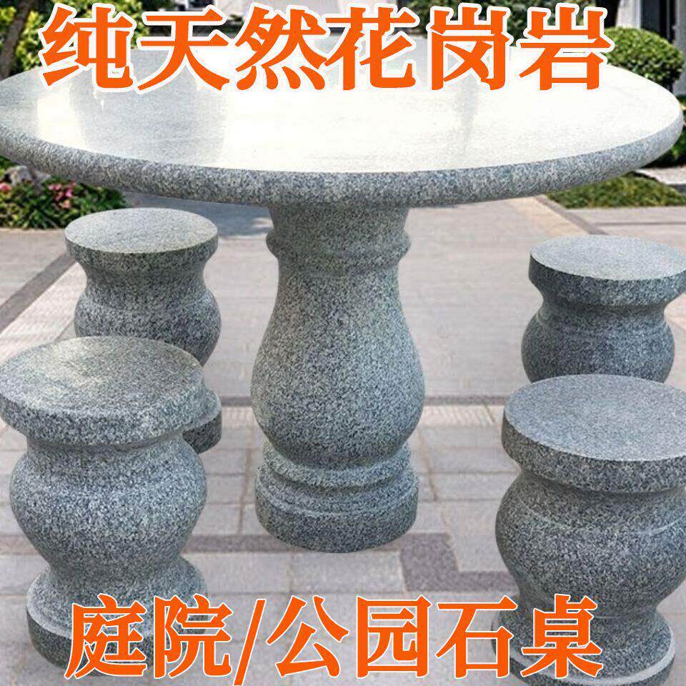 石桌桌子花岗岩庭院花园石头桌户外庭院石凳家用室外天然石头圆桌