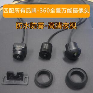 3孔4孔通用360全景影像系统摄像头倒车影像前后左右监视器高清夜
