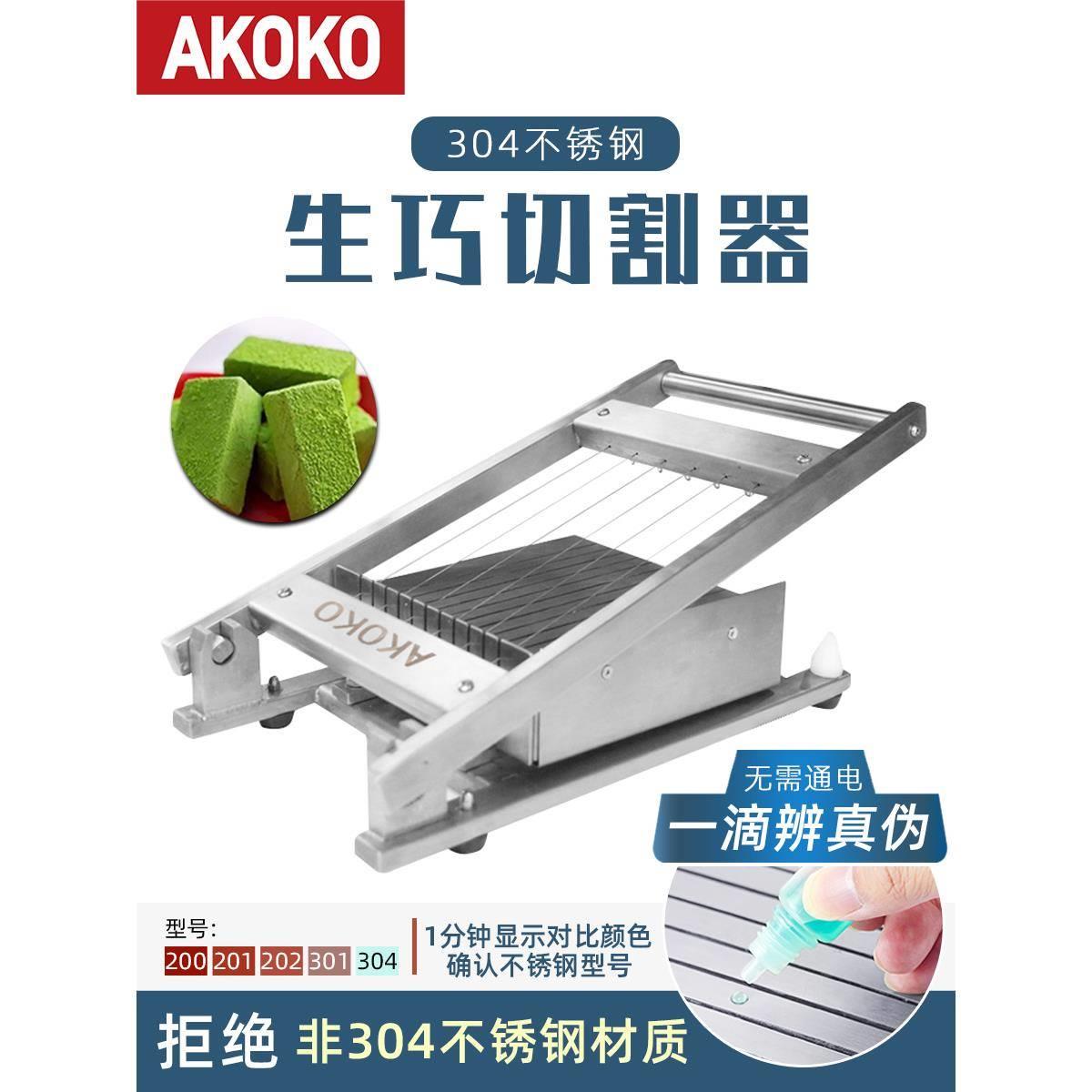 AKOKO巧克力切割器生巧模具切割机亚克力生巧板制作烘焙工具