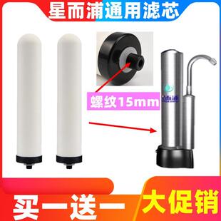 星而浦净水器通用滤芯陶瓷活性炭过滤器净化器家用厨房自来水滤芯
