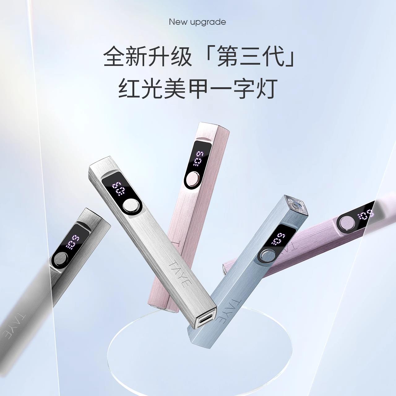 她叶三代手持美甲一字灯小型迷你可携式蓄电款甲片烤灯美甲灯手持