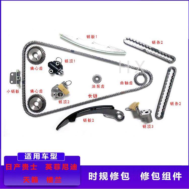 适用于楼兰贵士QX50VQ35发动机正时修包套装炼条齿轮凸轮轴涨紧器