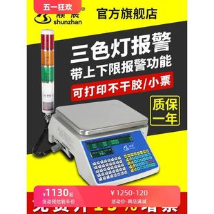 秤带上下限声光报警不干胶标签电子称 工业计数报警打印条码