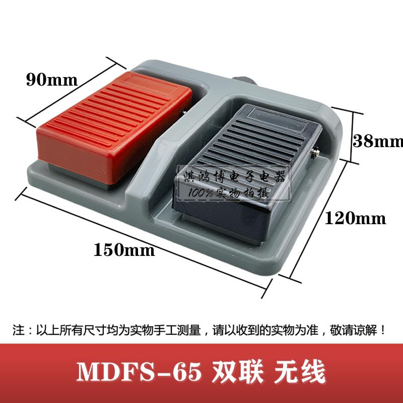 明德双联脚踏开关MDFS-65 67脚踩踏板控制机床锻压轻纺202医疗303