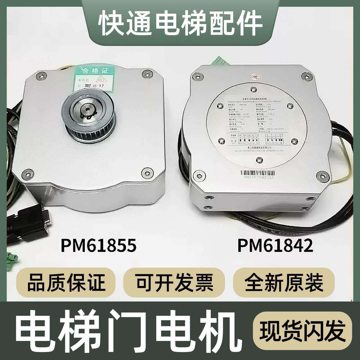 电梯永磁同步电动机PM61842 55门机马达适用康力梅轮西尼曼隆蒂森