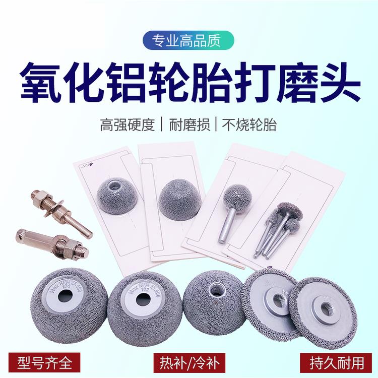 轮胎修补氧化铝磨头轮胎修补气动低速高速磨床砂轮磨头工具