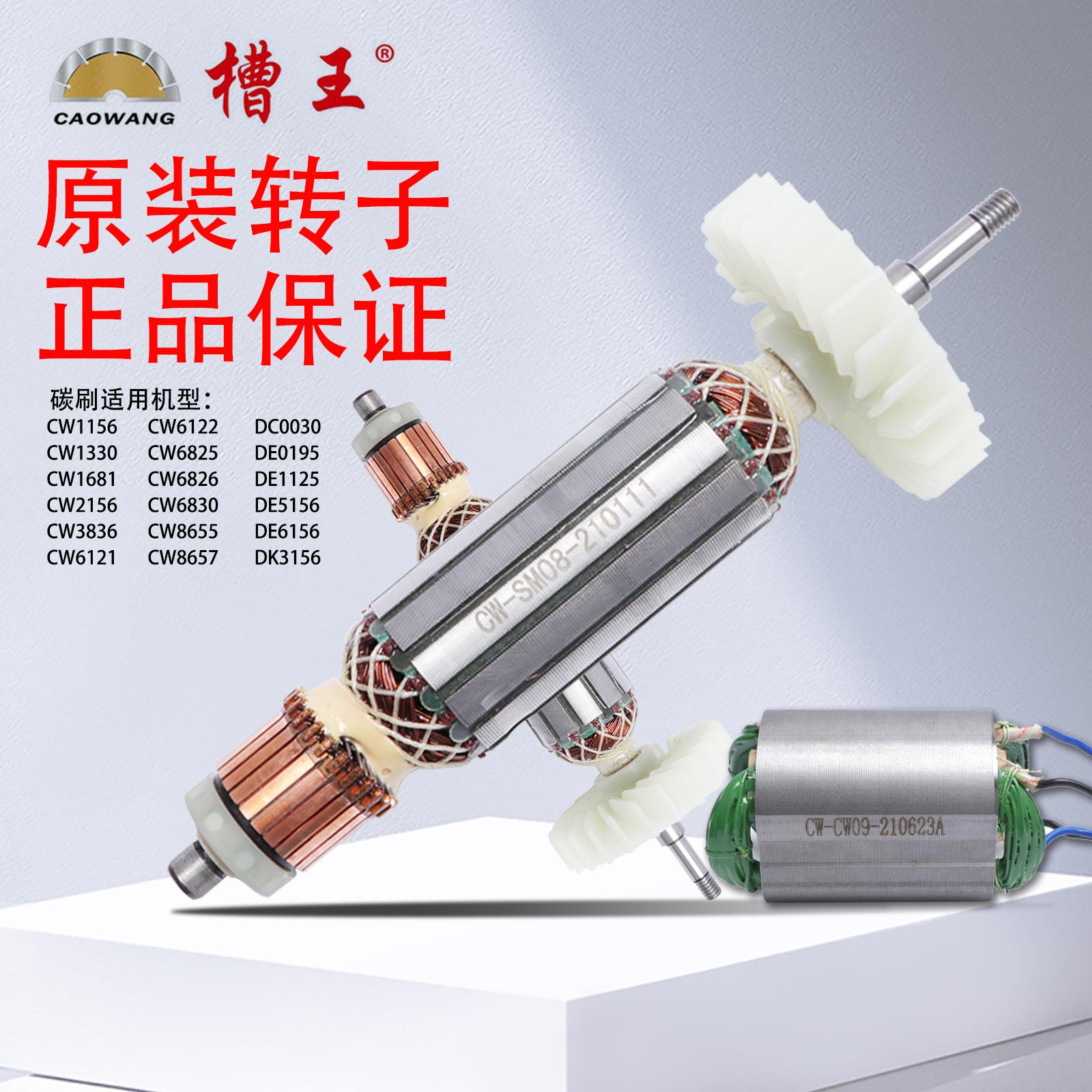 槽王开槽机电机配件原装转子电锤电镐定子CW1156原厂转子定子