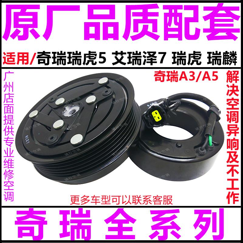 适用奇瑞瑞虎5艾瑞泽7瑞虎瑞麟空调压缩机离合器泵头皮带轮线圈吸