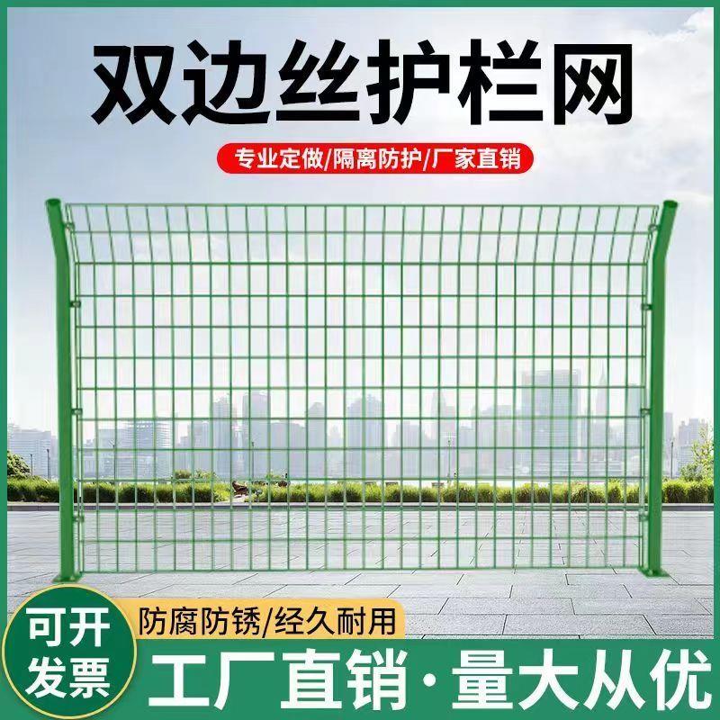 双边丝护栏网果园养殖鱼塘堤坝圈山围地光伏防护双边丝护栏网