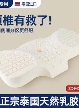 泰国天然乳胶枕头护颈椎助睡眠低枕侧睡曲度变直反弓牵引护颈枕芯