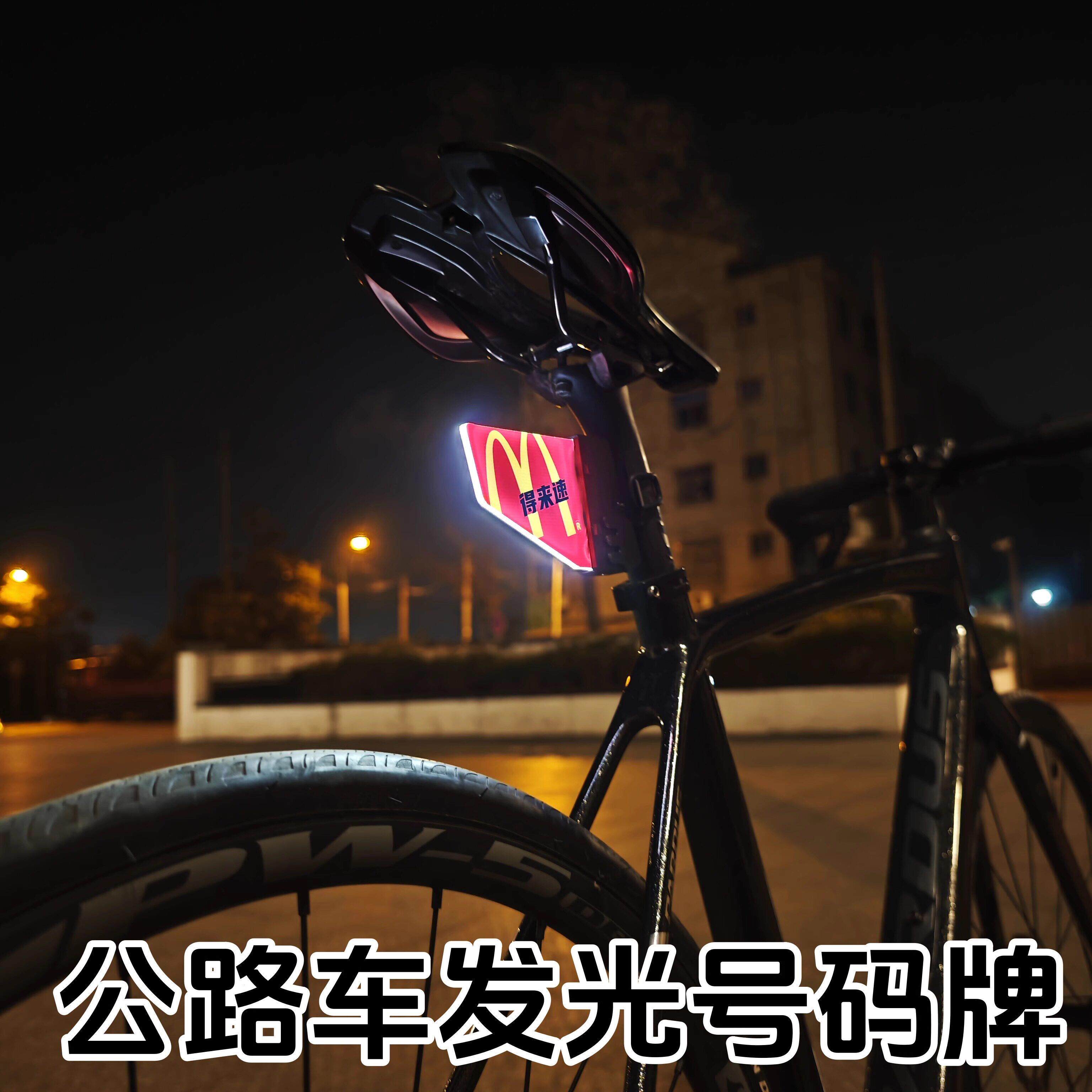 公路车发光号码牌自行车山地车灯牌呼吸爆闪可调公路车发光尾牌