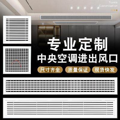 中央空调回风口定制格栅百叶进通风出风口检修口盖板装饰排风加长