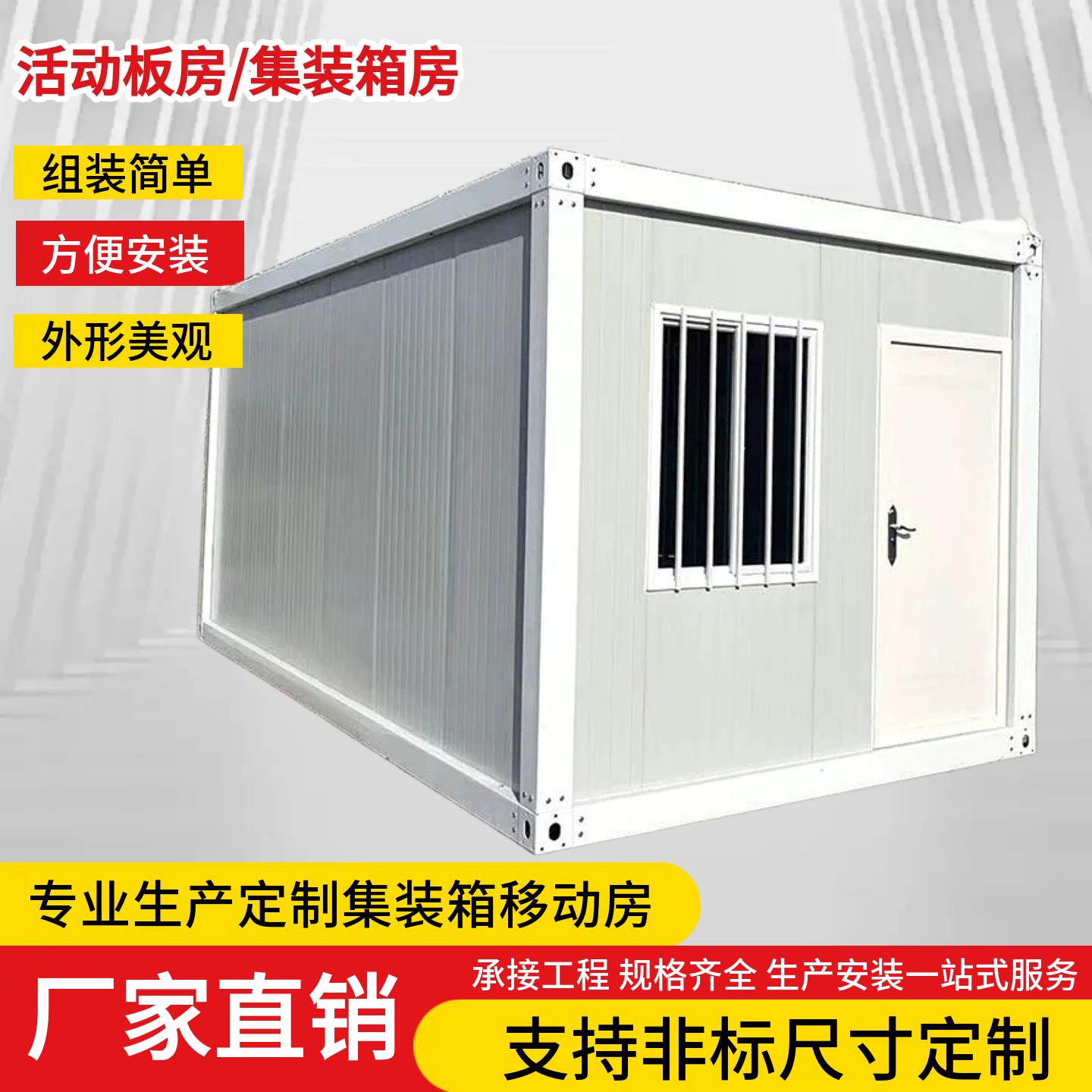 集装箱移动房住人办公室彩钢板活动房工地宿舍集成可拆卸活动板房