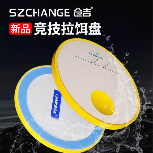 仓吉新品竞技拉饵盘竞技浮水强磁饵料盆双钩站立亚光拉饵盆拌饵盒