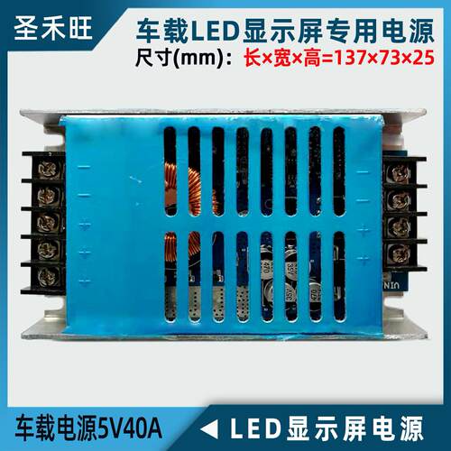 车载LED显示屏电源 12-36V输入车用广告显示屏专用变压器5V40A